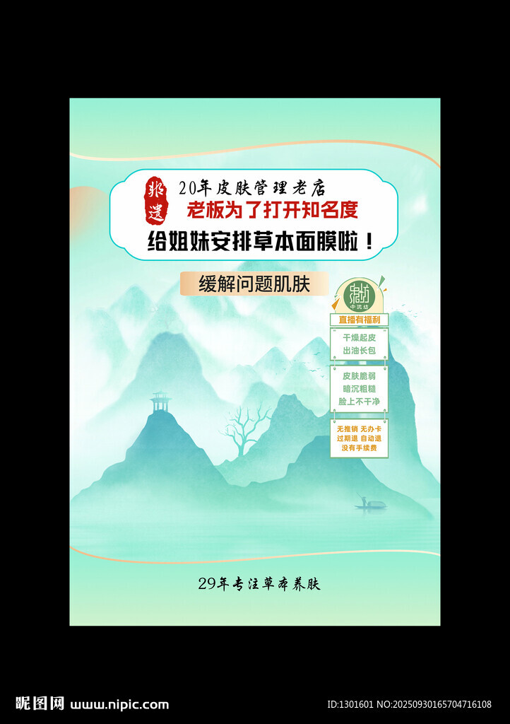 清新直播背景板
