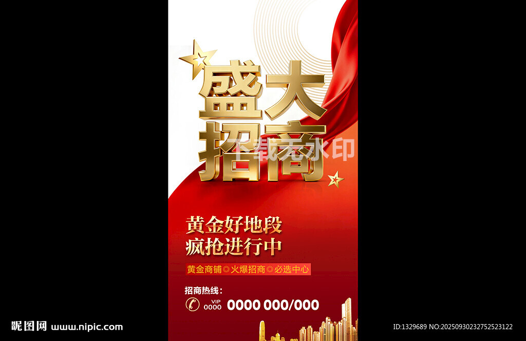 招商海報(bào)
