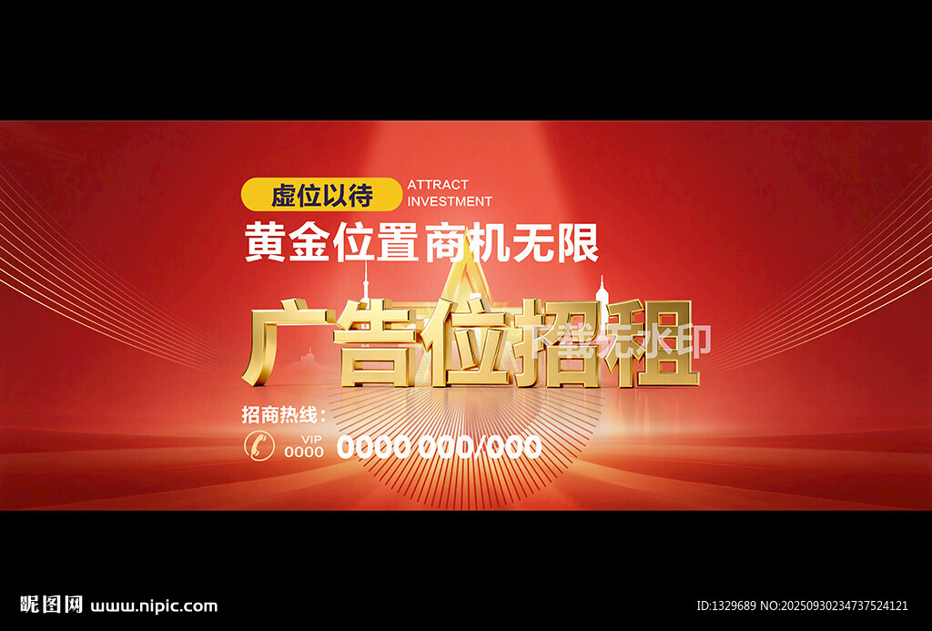 廣告位招租