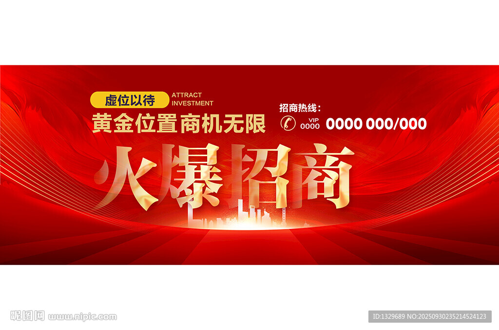 招商