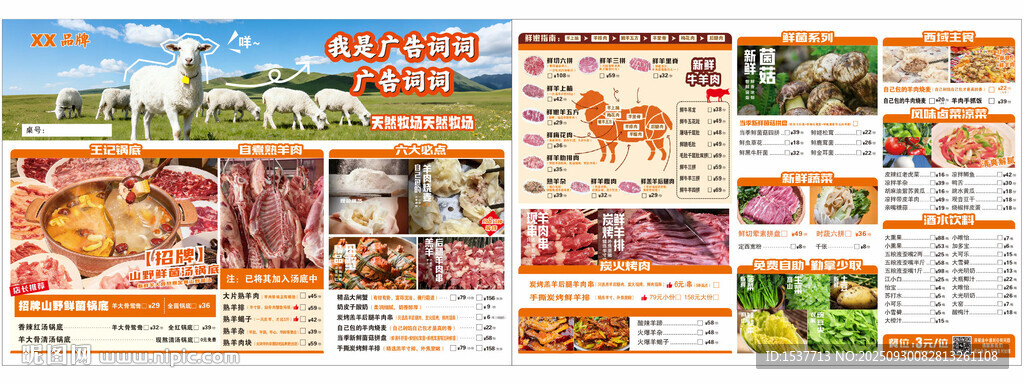 多樣美食菜單展示
