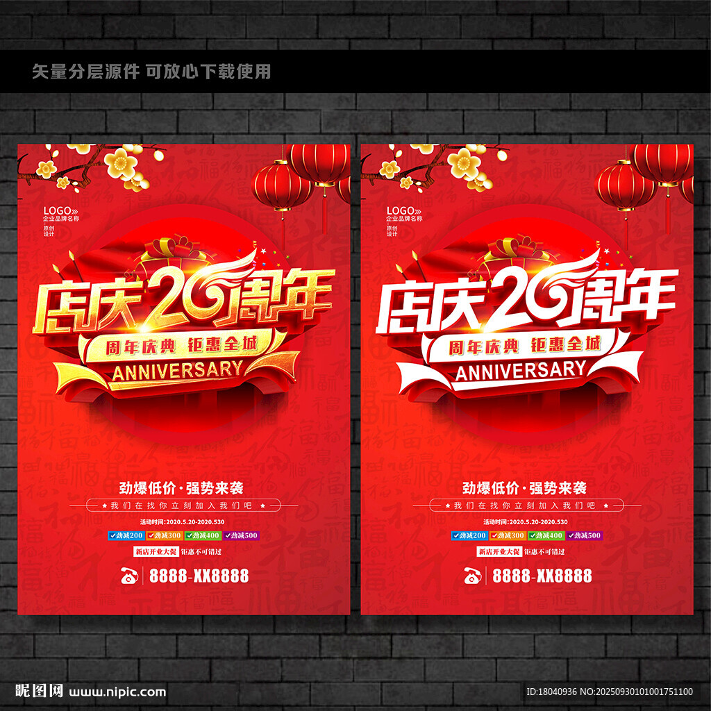 20周年慶
