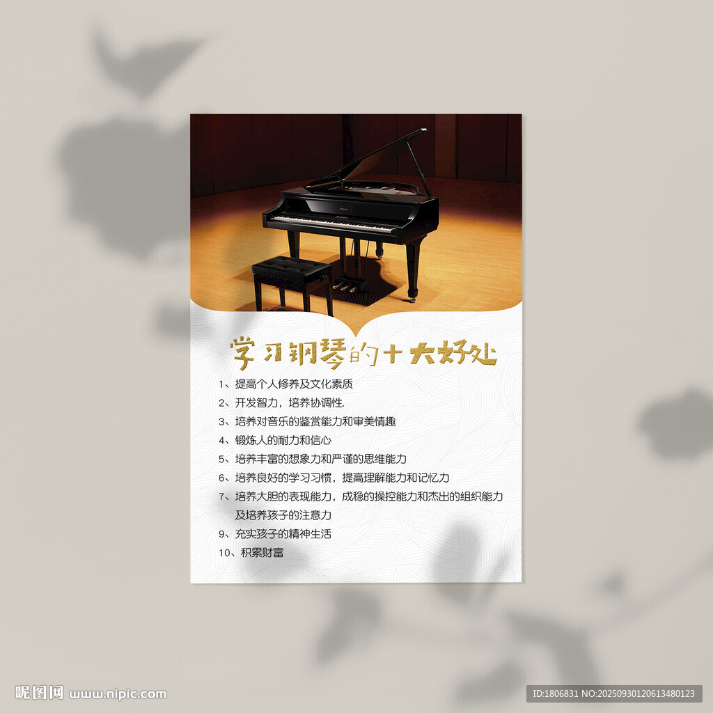 古典鋼琴海報(bào)設(shè)計(jì)