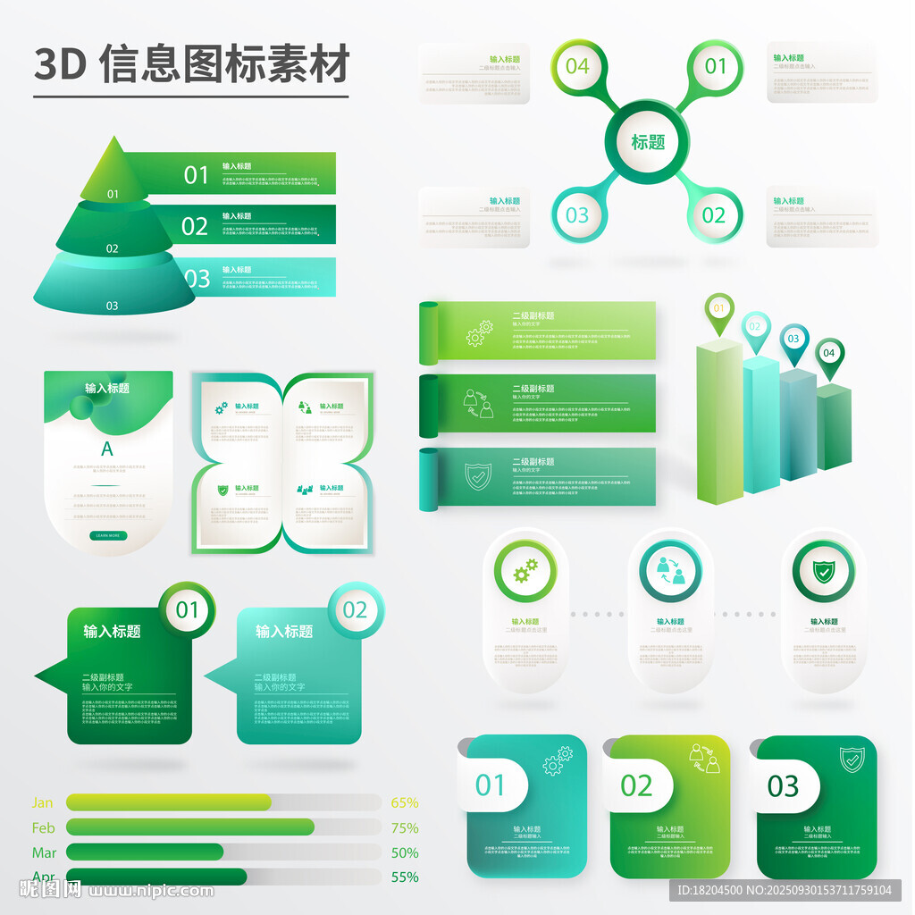 綠色3D信息圖表素材集合