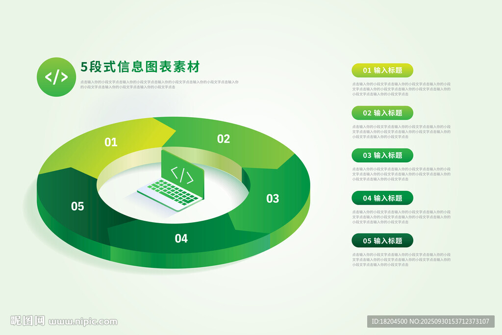 綠色環(huán)形商業(yè)信息圖表