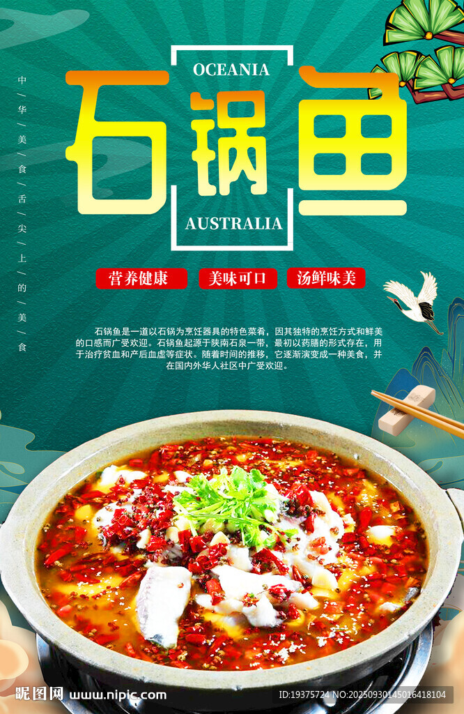 美味石鍋魚