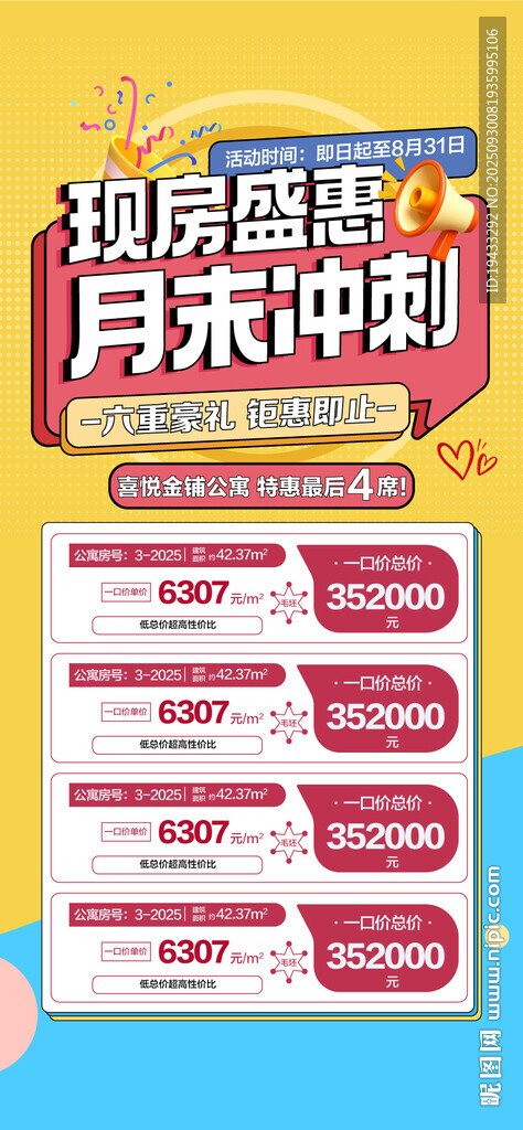 現(xiàn)房盛惠月末沖刺六重禮獻中秋