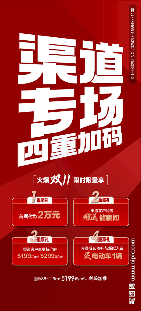 渠道專場購房加碼4重禮沖刺國慶
