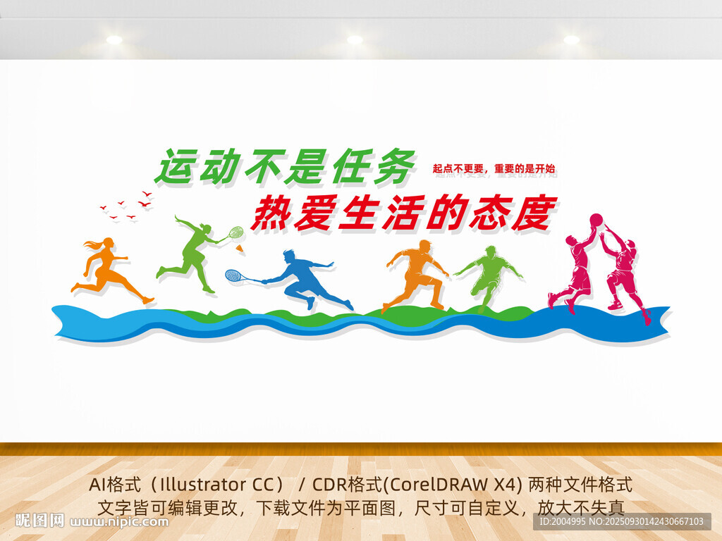 創(chuàng)意體育運動校園多彩文化墻