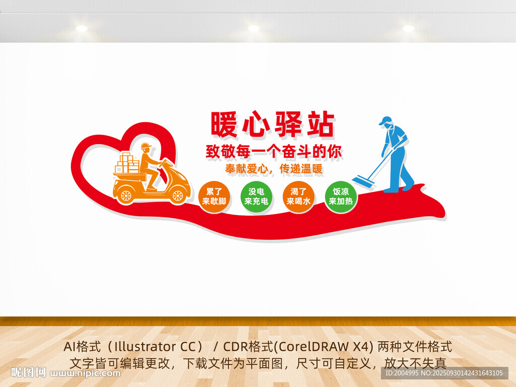 暖心驛站便民服務(wù)