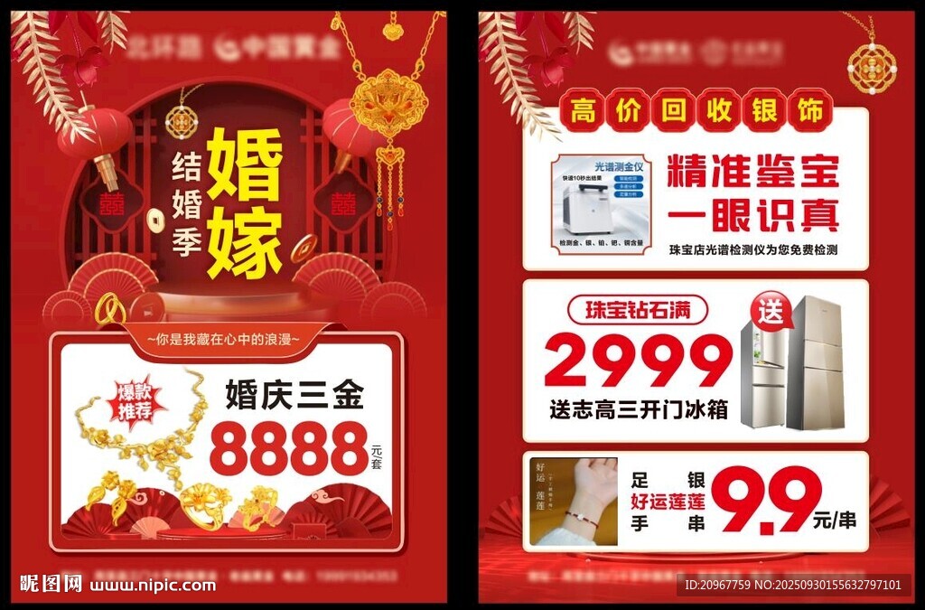 黃金珠寶婚嫁彩頁