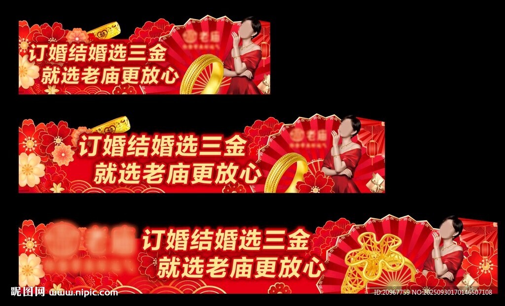 黃金珠寶櫥窗貼