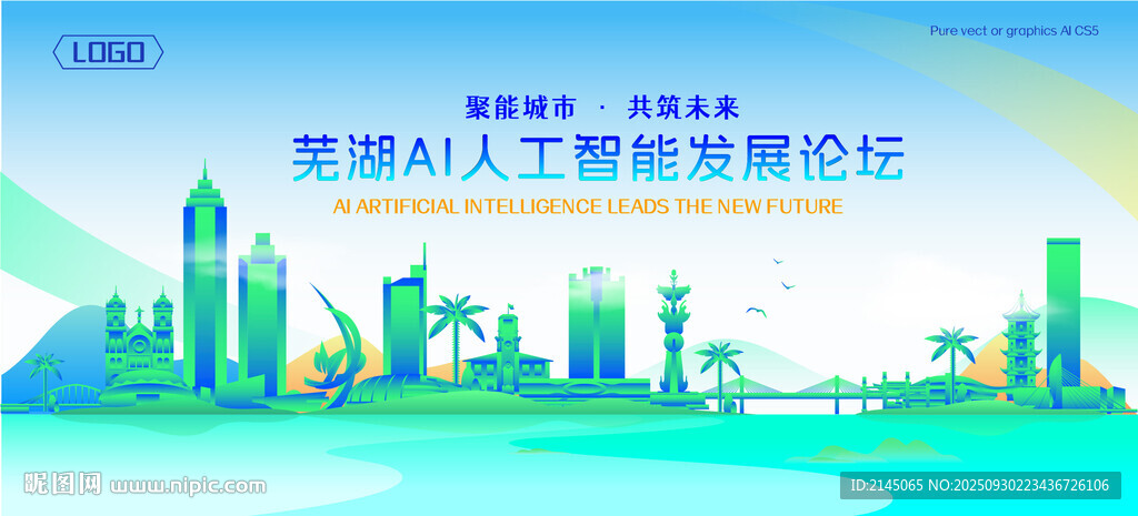 蕪湖地標(biāo)建筑AI智能