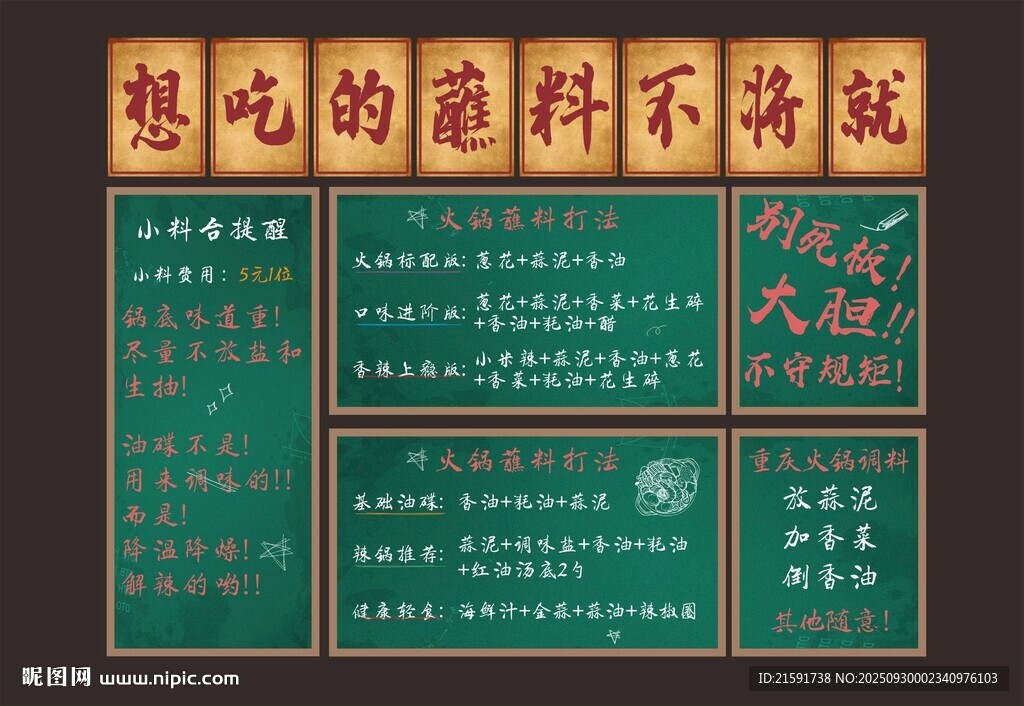 火鍋店掛畫蘸料區(qū)文化墻