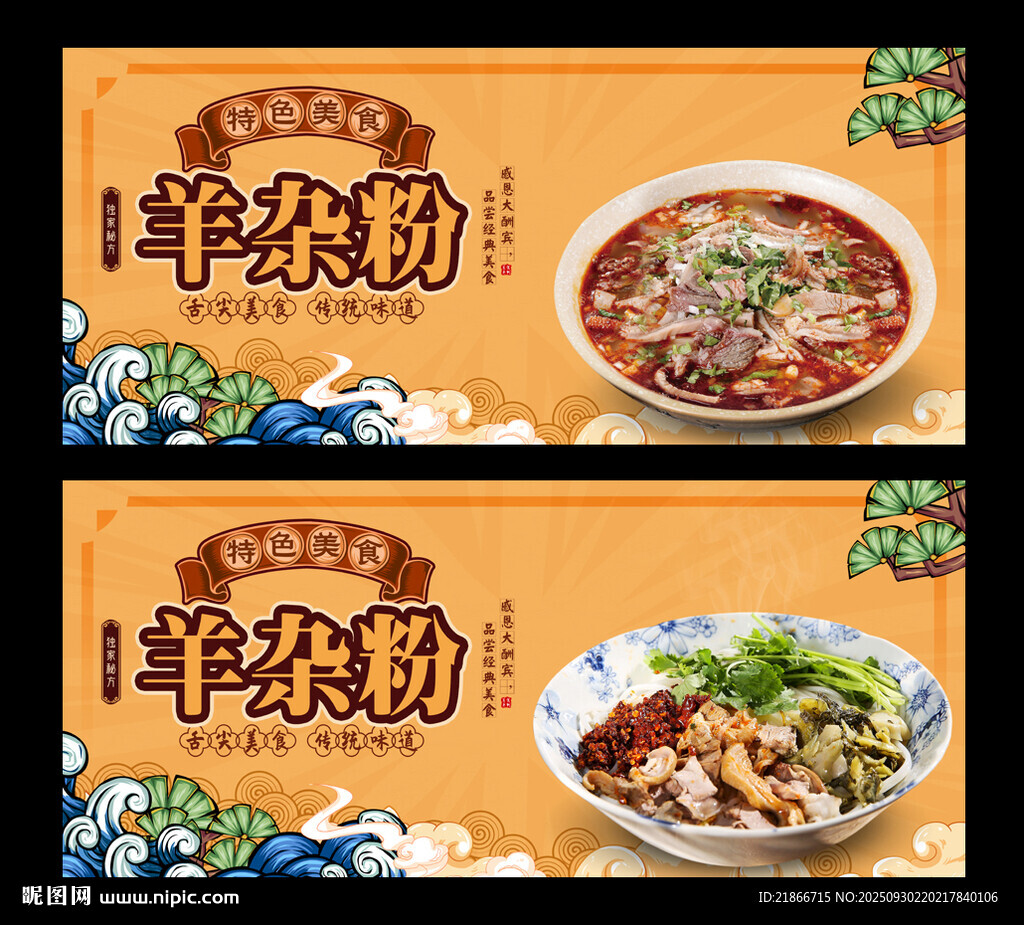 羊雜粉