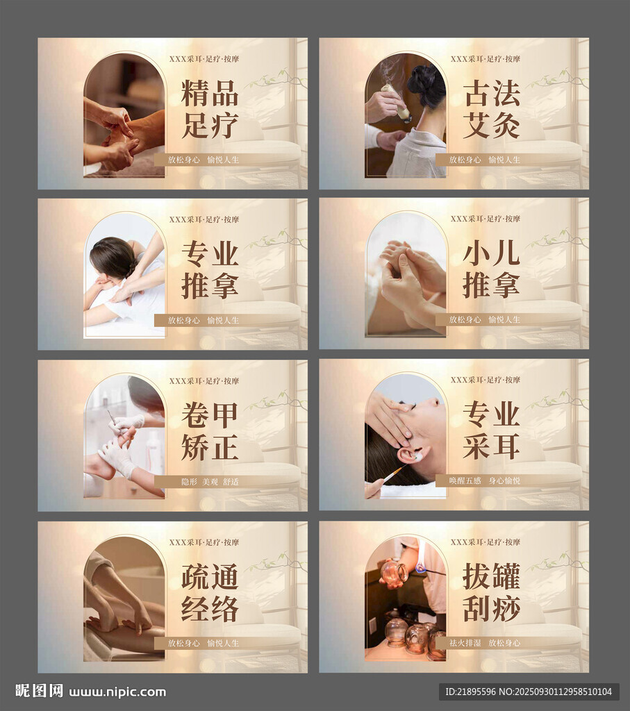 中醫(yī)理療項(xiàng)目展示