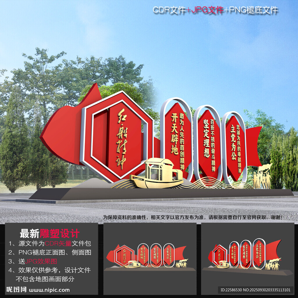 紅船精神造型