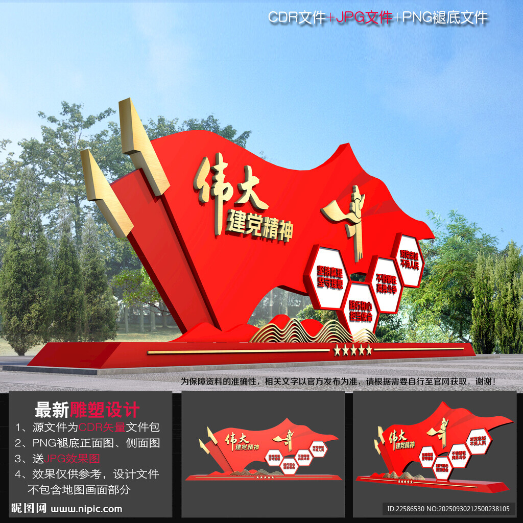 建黨精神造型