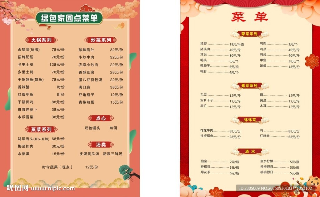 喜慶中式菜單設(shè)計(jì)模板
