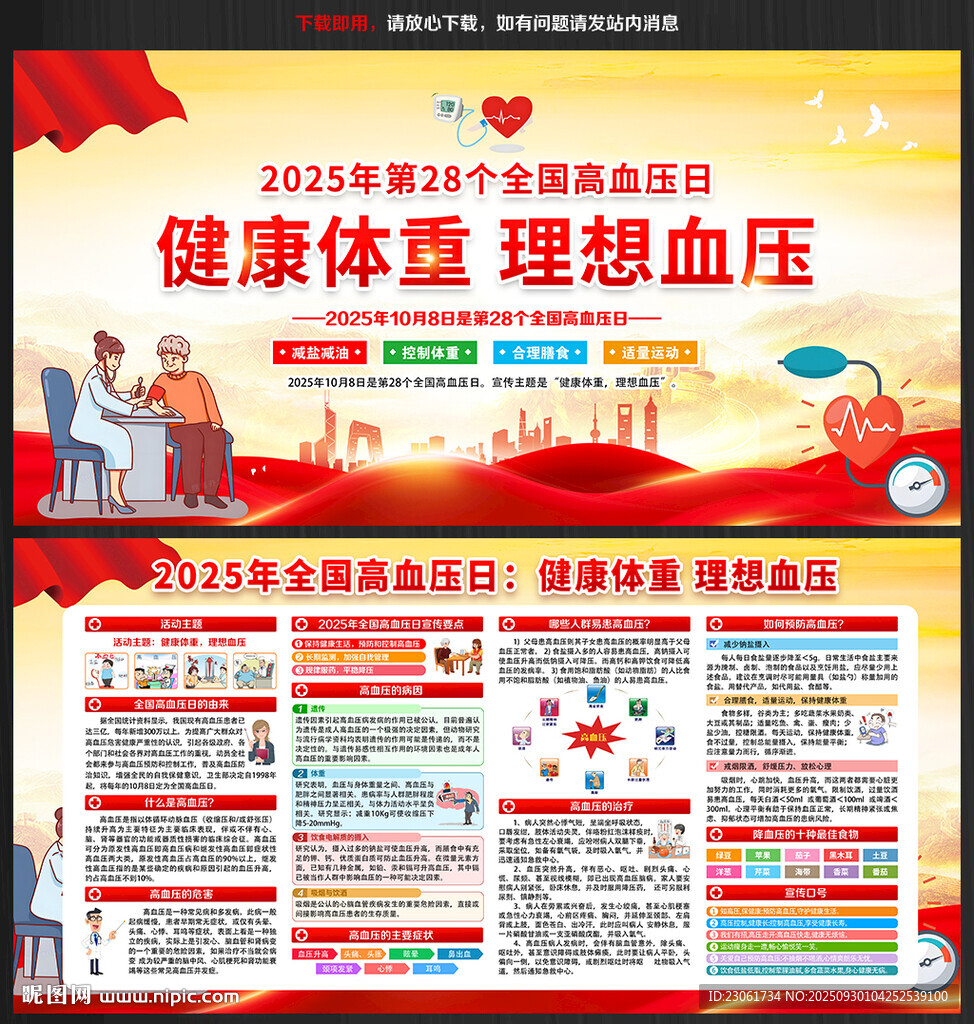 2025全國高血壓日