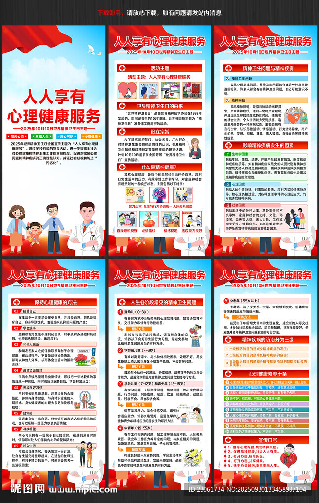 人人享有心理健康服務(wù)