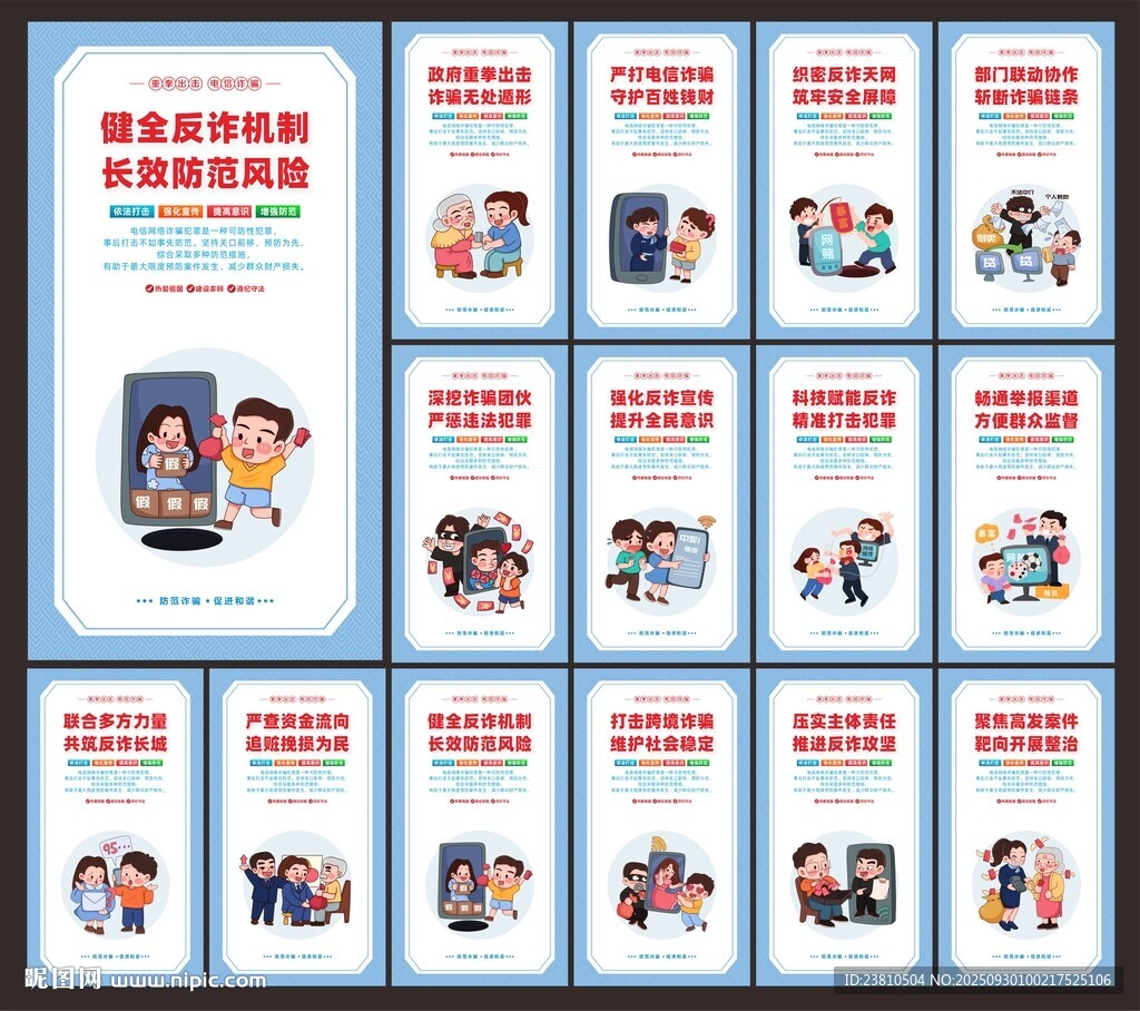 電信詐騙