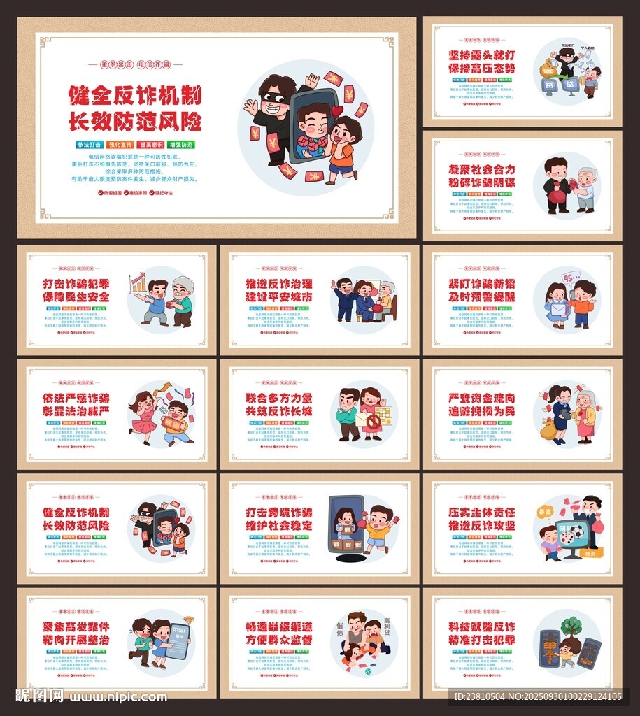 打擊電信詐騙