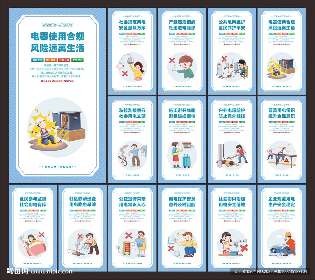 安全用電
