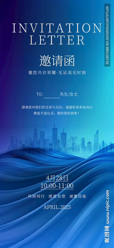 藍(lán)色商務(wù)邀請(qǐng)函背景圖