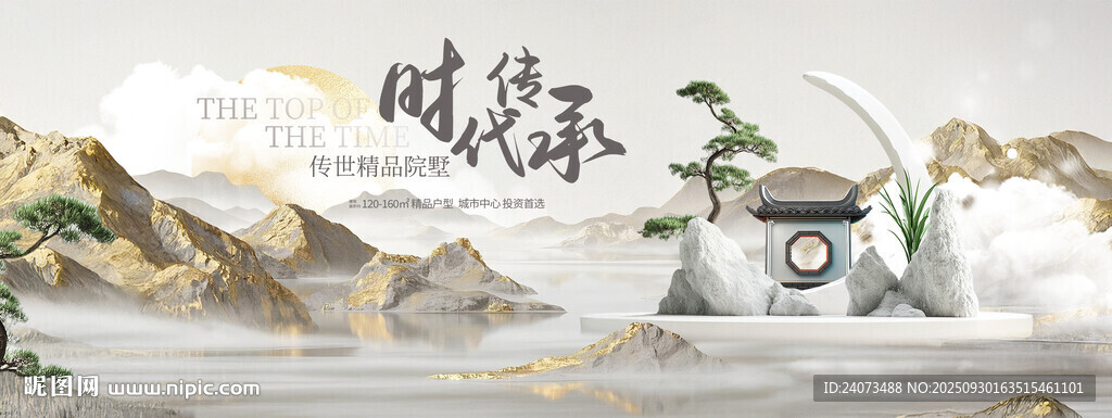 國風山水 