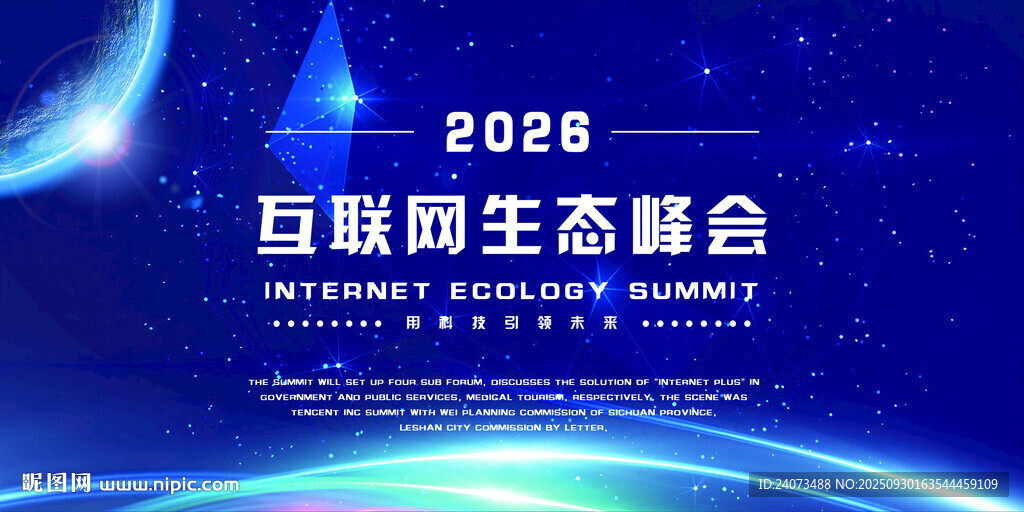 2028互聯(lián)網(wǎng)生態(tài)峰會背景圖