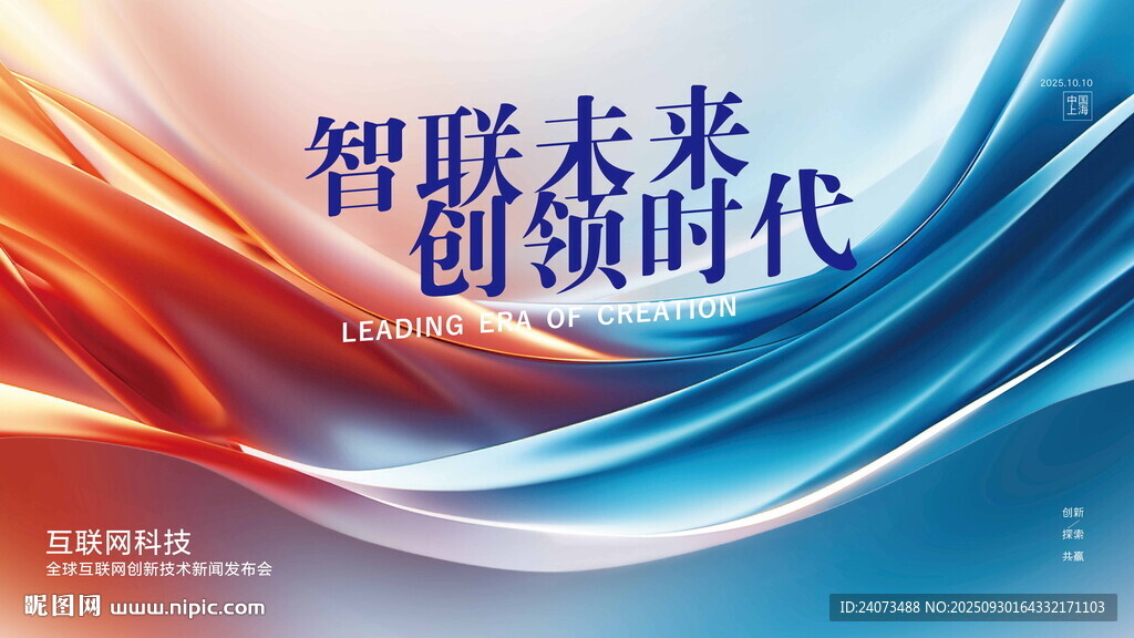 智聯(lián)未來(lái) 