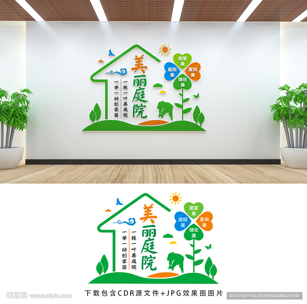 美麗庭院