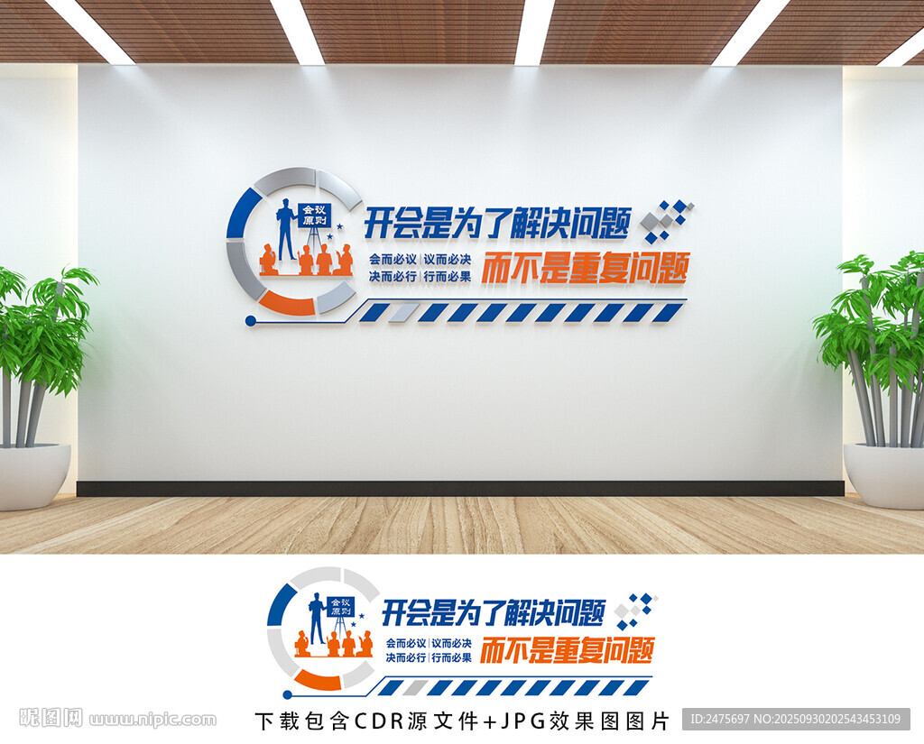 會(huì)議室文化墻