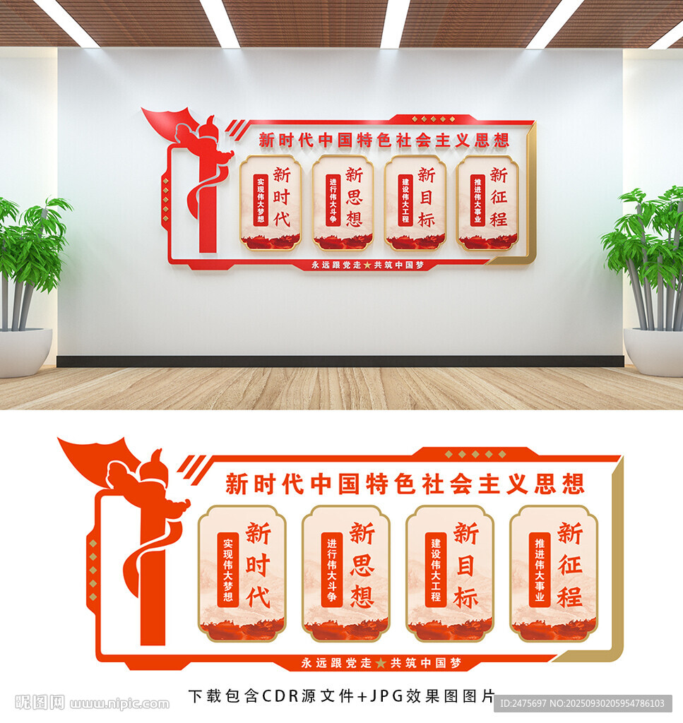 黨建文化墻