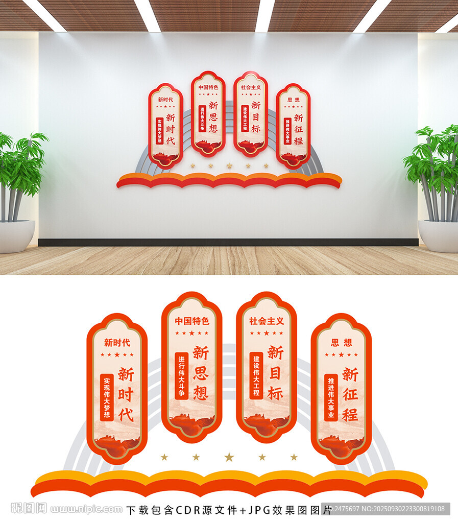 黨建文化墻