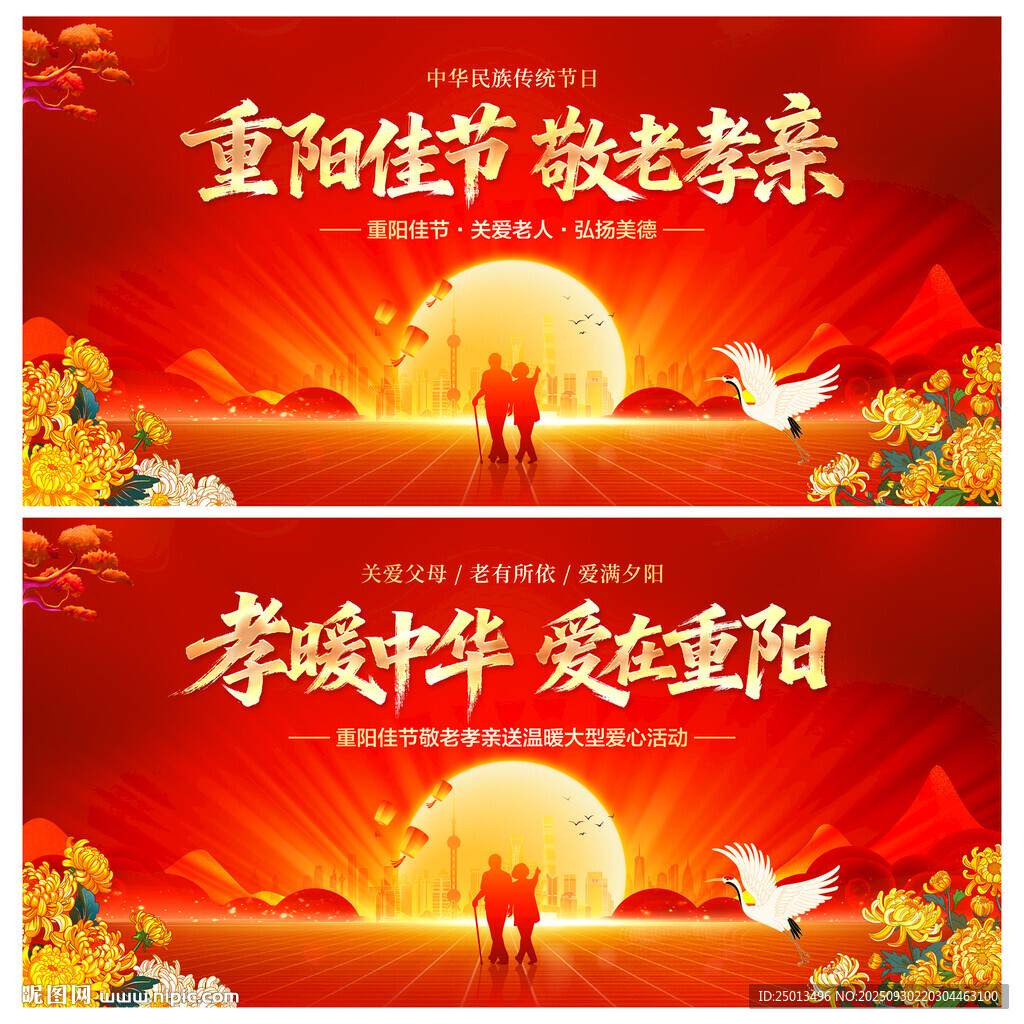 重陽佳節(jié)敬老孝親