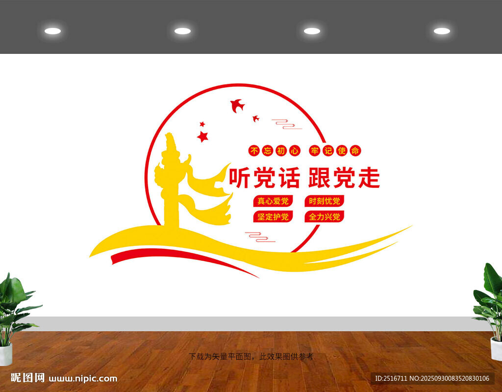 聽黨話跟黨走