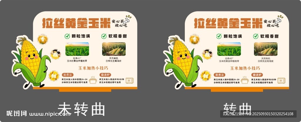 黃金玉米店教