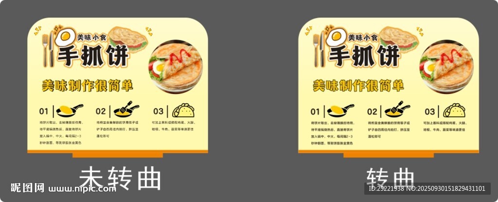 手抓餅店教