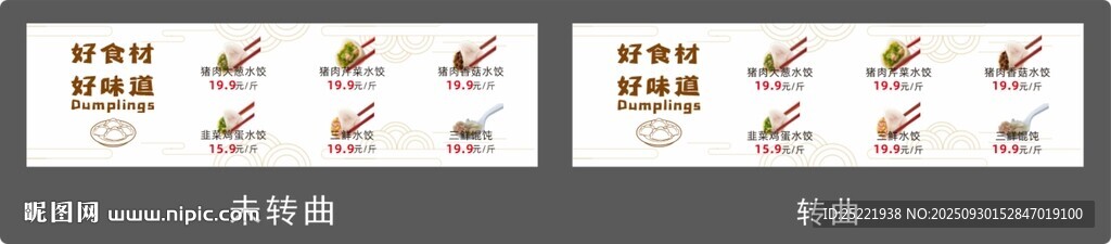 手工水餃合集