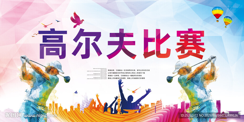 高爾夫