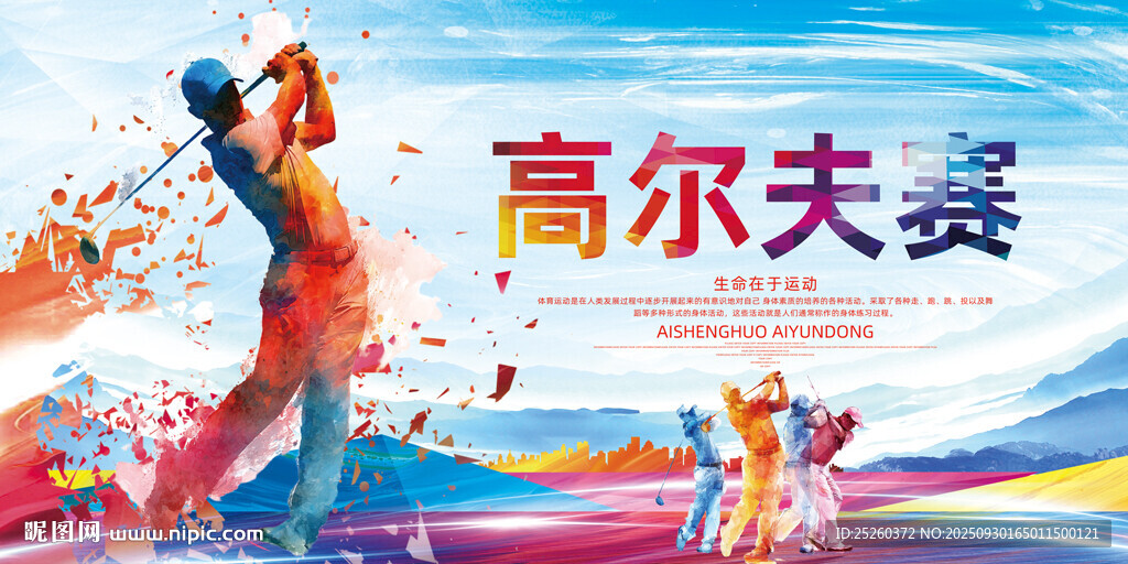 高爾夫