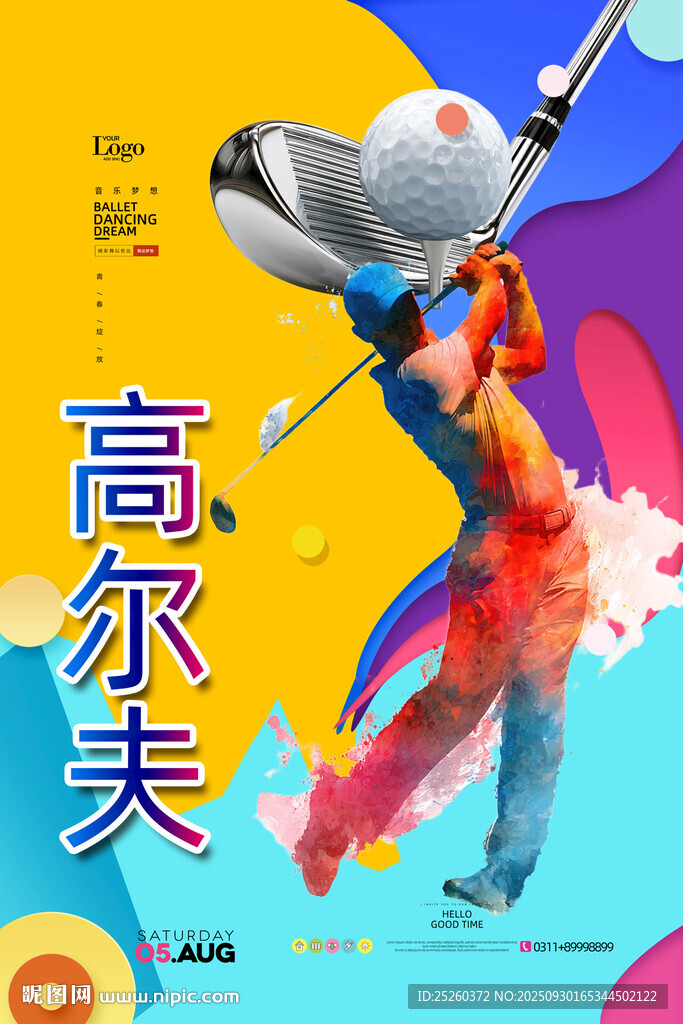 高爾夫