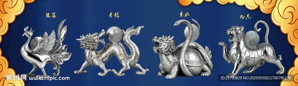 青龍白虎朱雀玄武