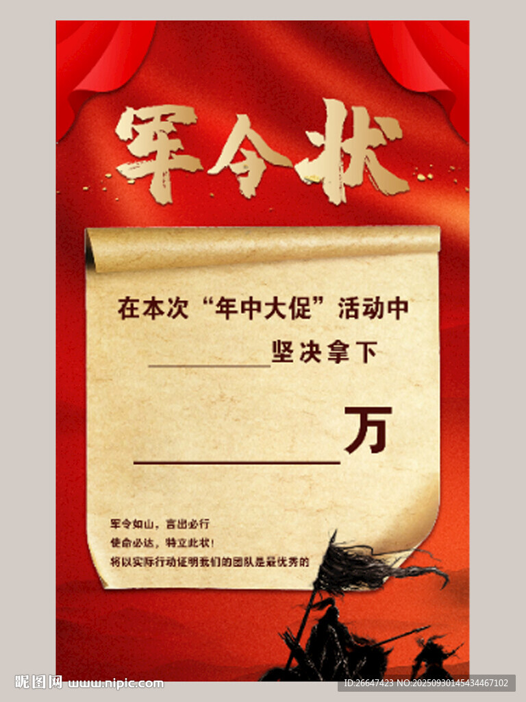軍令狀