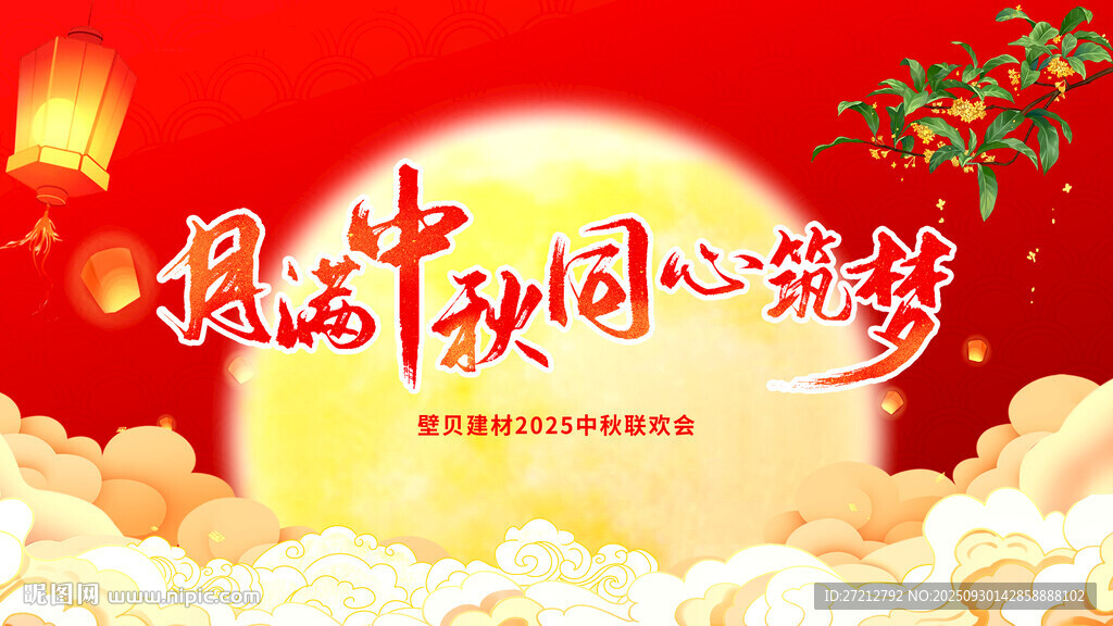 中秋同心夢(mèng)海報(bào)