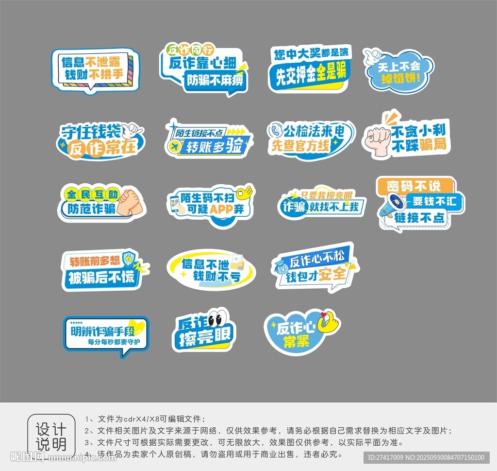 反詐手持牌設(shè)計