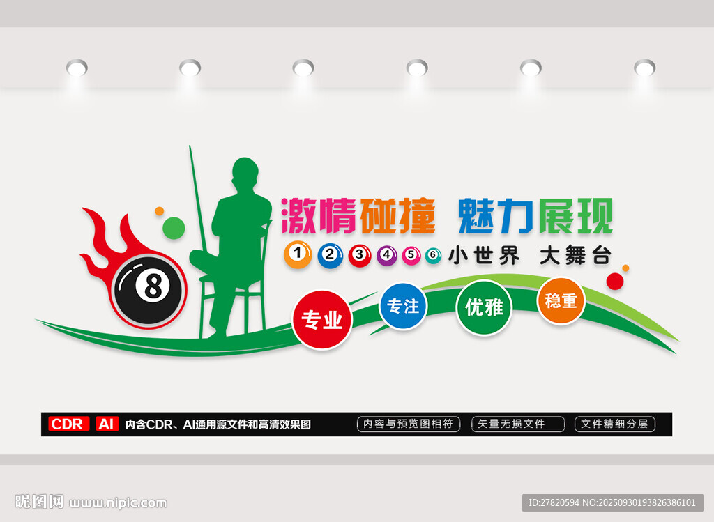 臺(tái)球文化墻