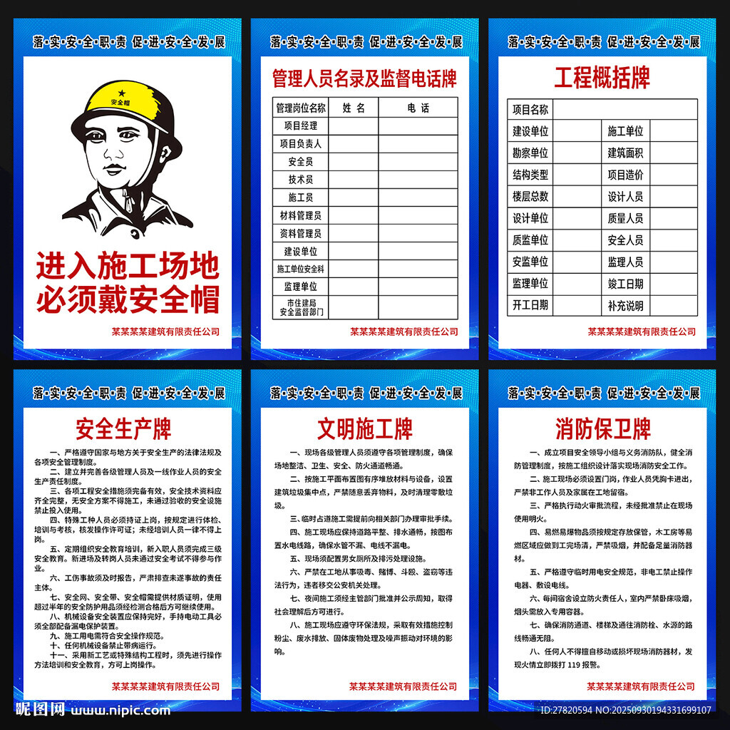 安全施工制度牌
